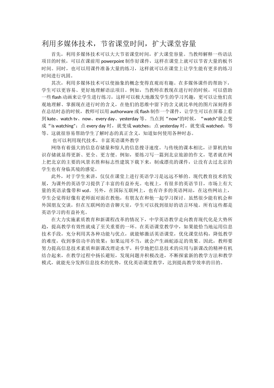 应用技术优化课堂教学案例英语_第1页