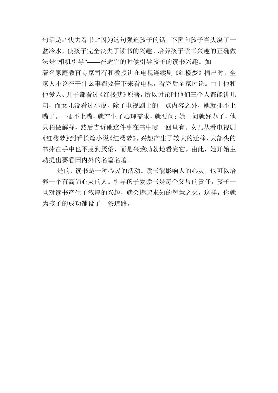 打造你的孩子_第2页