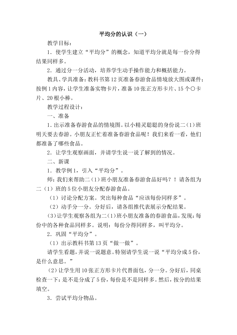 平均分的认识_第1页