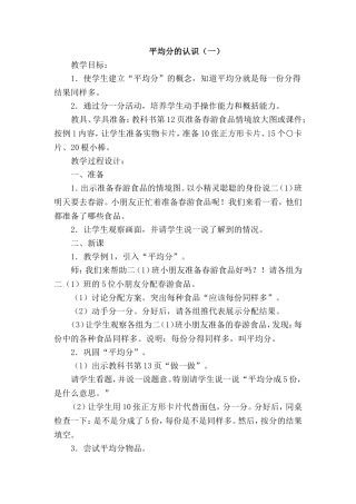 平均分的认识