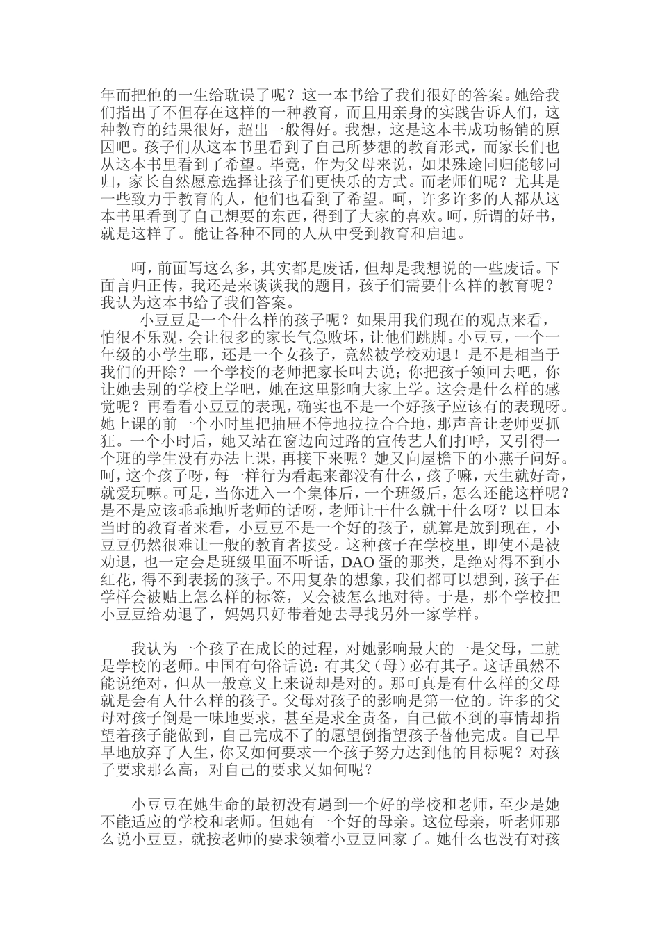孩子需要什么样的教育_第2页