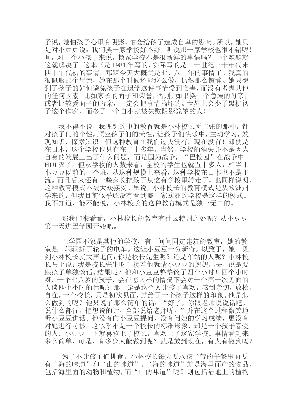 孩子需要什么样的教育_第3页