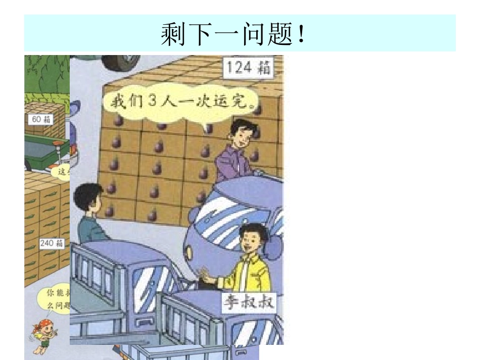 人教版三年级除法估算_第3页