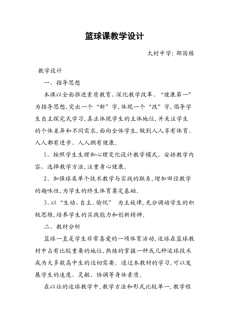 篮球课教学设计 (2)_第1页
