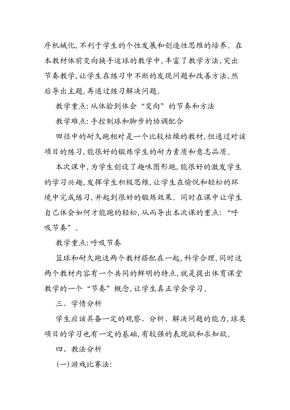 篮球课教学设计 (2)_第2页