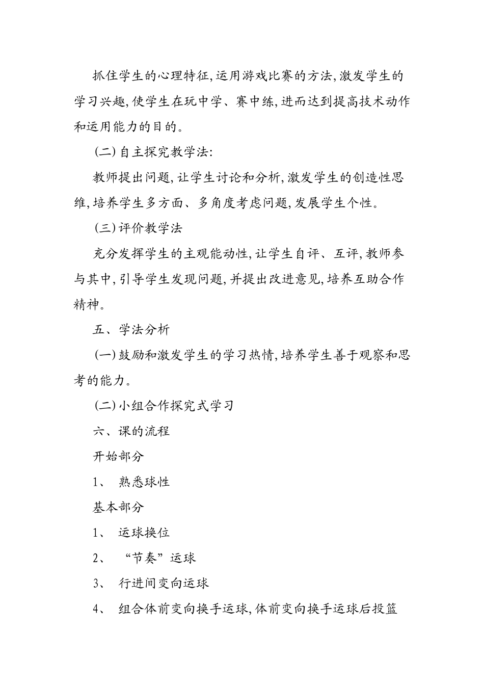 篮球课教学设计 (2)_第3页