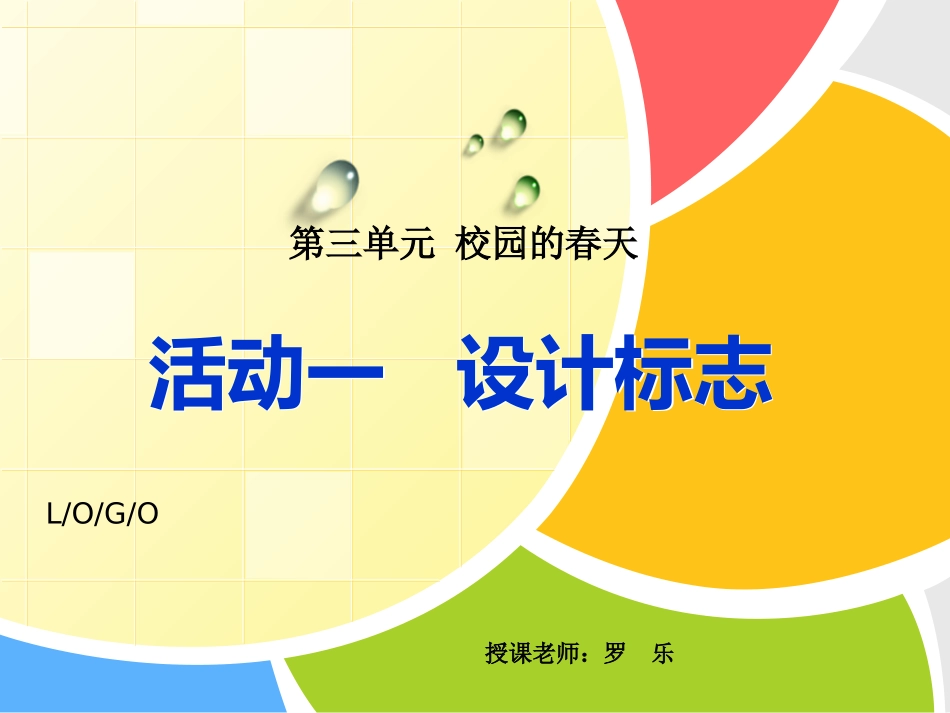 人教版七年级美术标志设计_第1页