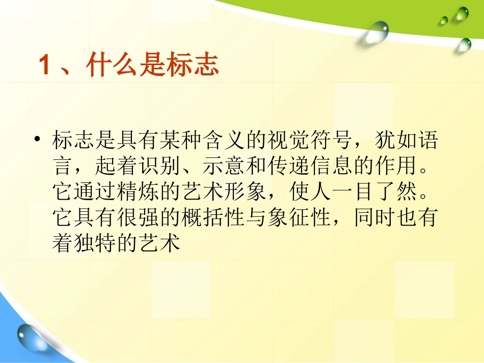 人教版七年级美术标志设计_第2页