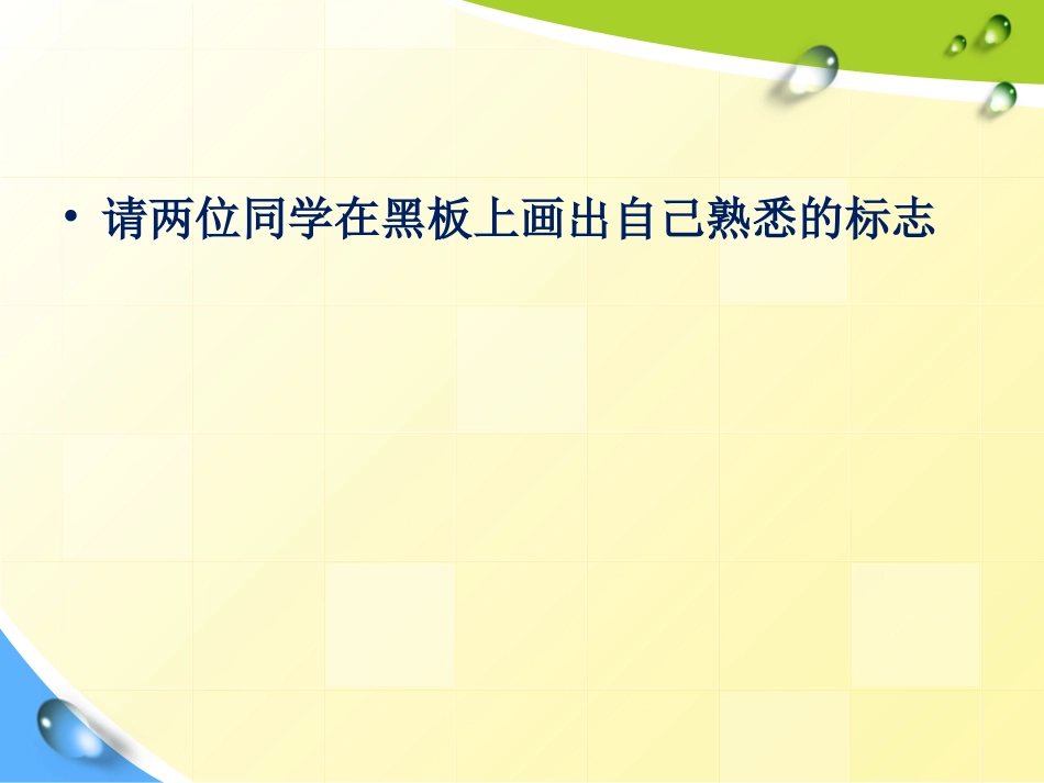 人教版七年级美术标志设计_第3页
