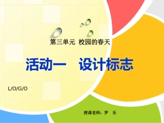 人教版七年级美术标志设计