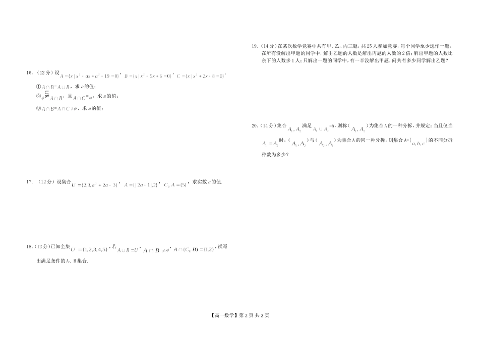 河南省新野三高高一上学期数学（北师大版）必修一导学案总编第019：第1章集合综合练习_第2页