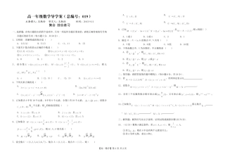 河南省新野三高高一上学期数学（北师大版）必修一导学案总编第019：第1章集合综合练习