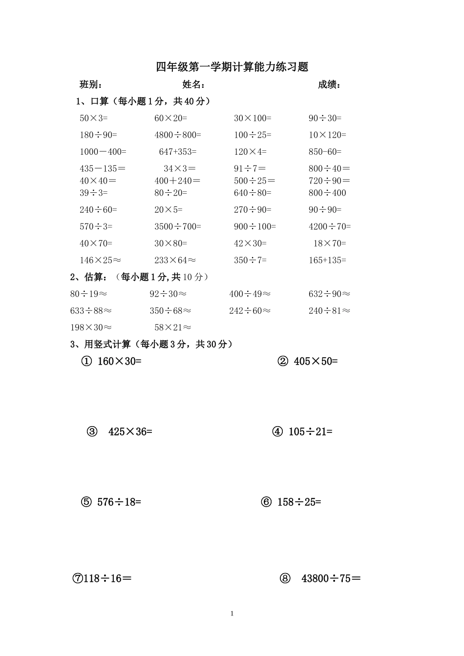 四年级计算题_第1页