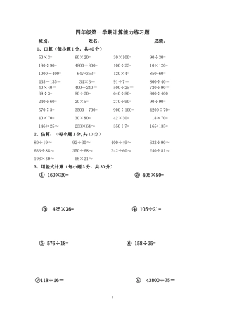 四年级计算题