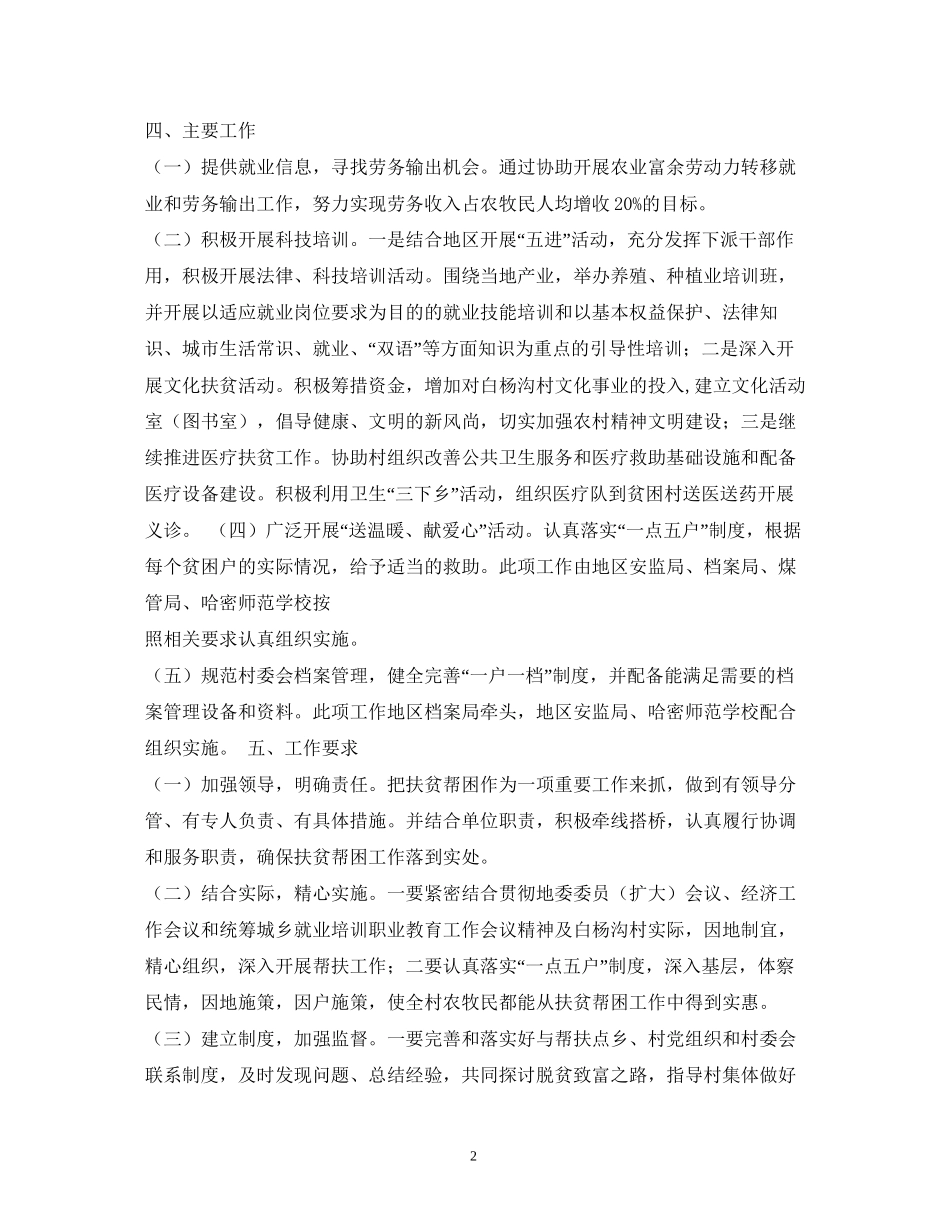 扶贫帮扶工作计划_第2页