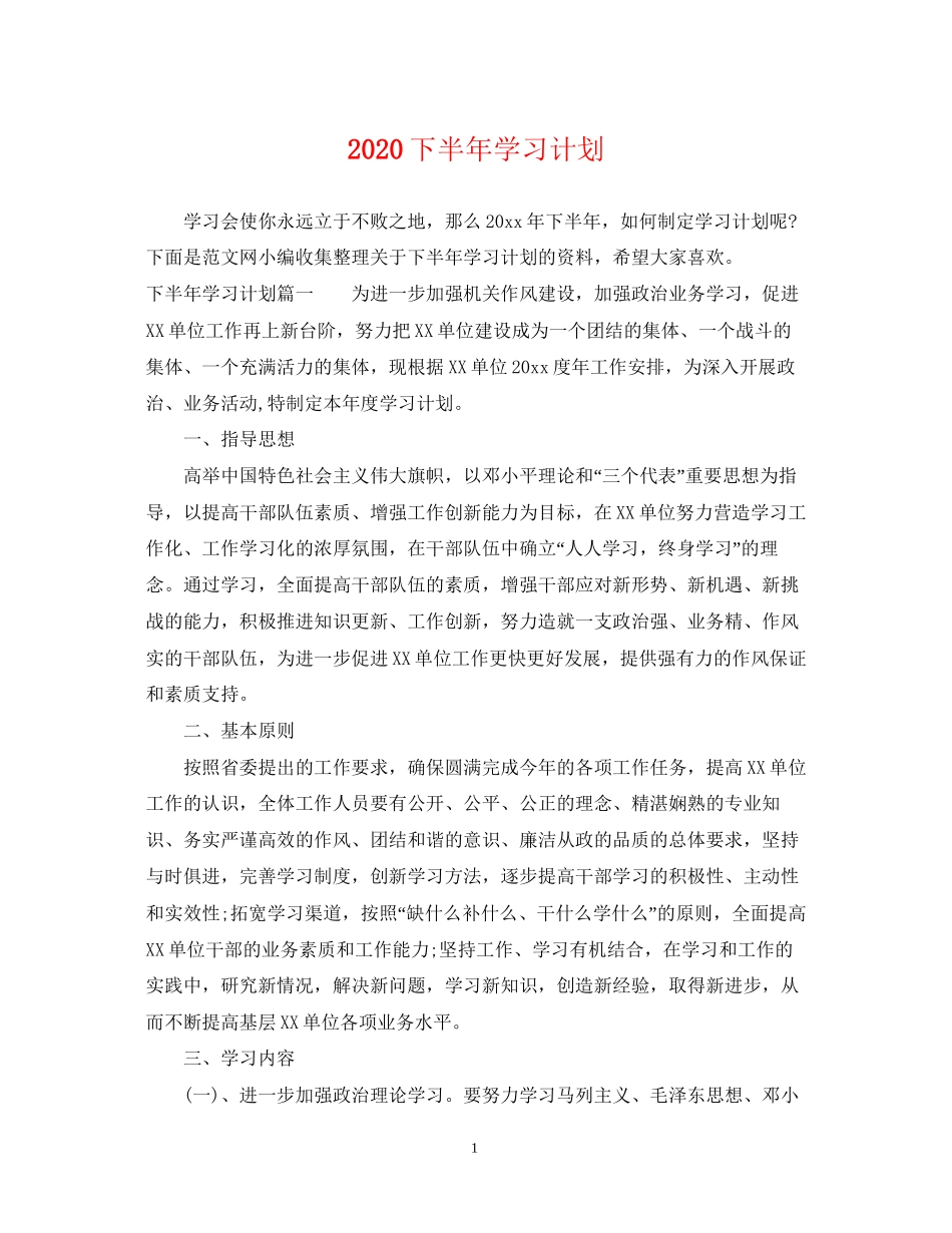 下半年学习计划_第1页