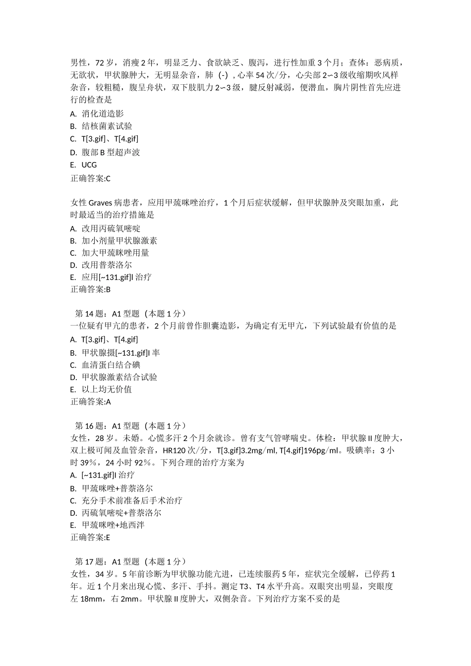 内科主治医师内分泌试题_第1页