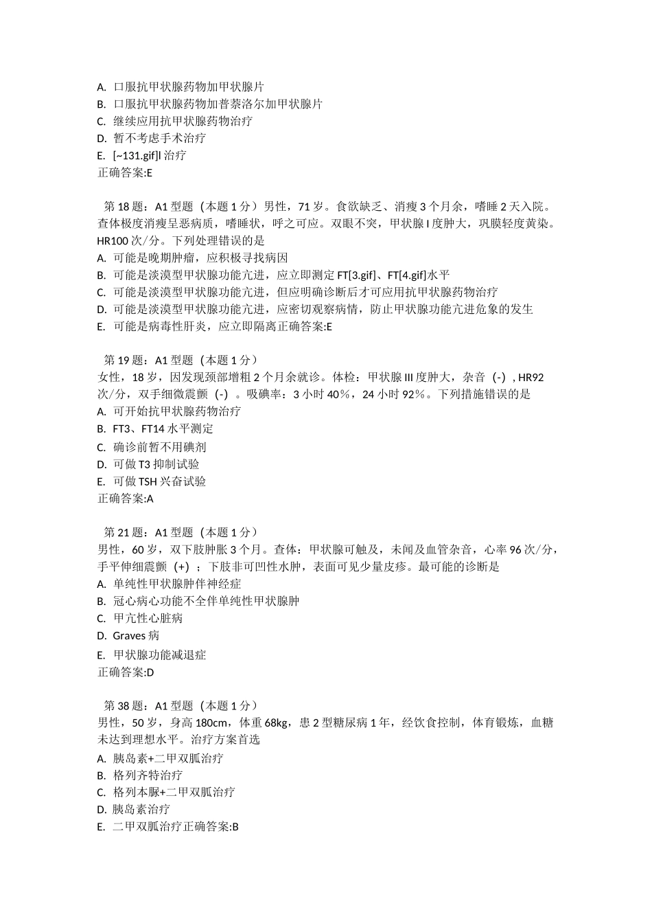 内科主治医师内分泌试题_第2页