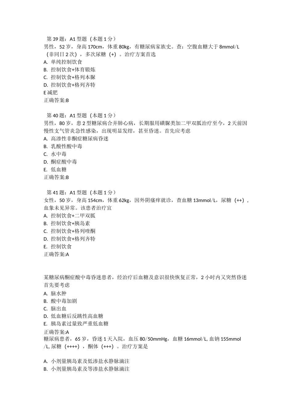 内科主治医师内分泌试题_第3页