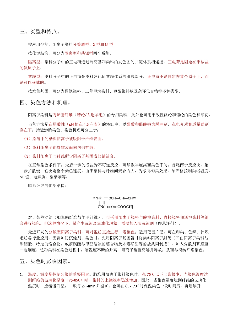 01 碱性阳离子染料_第3页