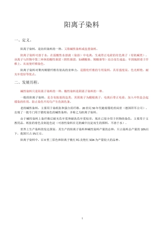 01 碱性阳离子染料