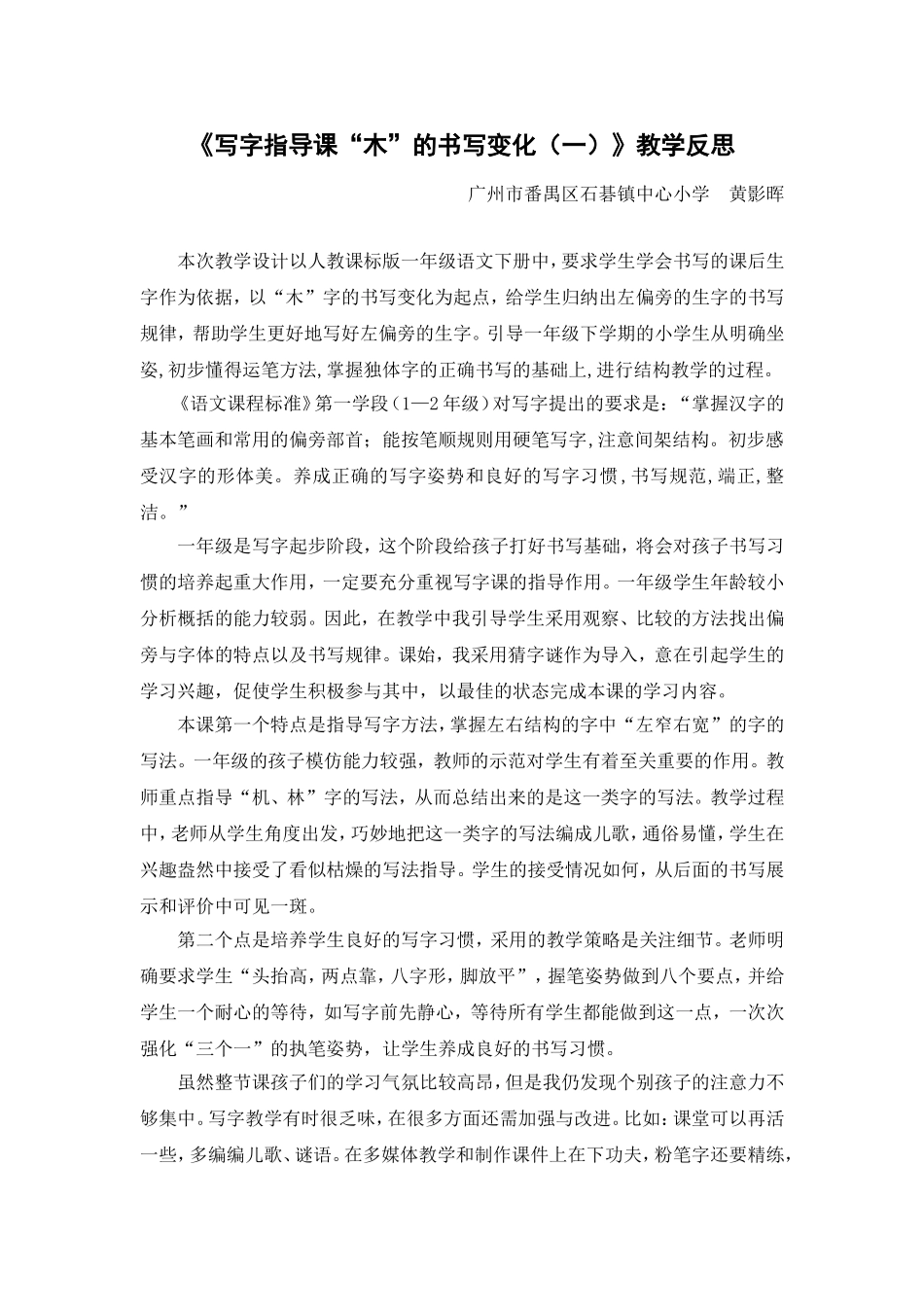 写字指导课教学反思_第1页