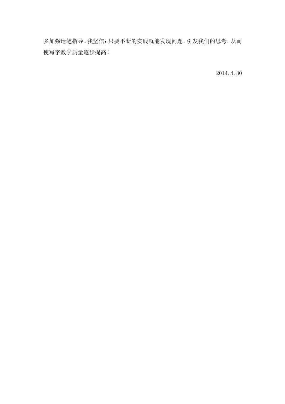 写字指导课教学反思_第2页