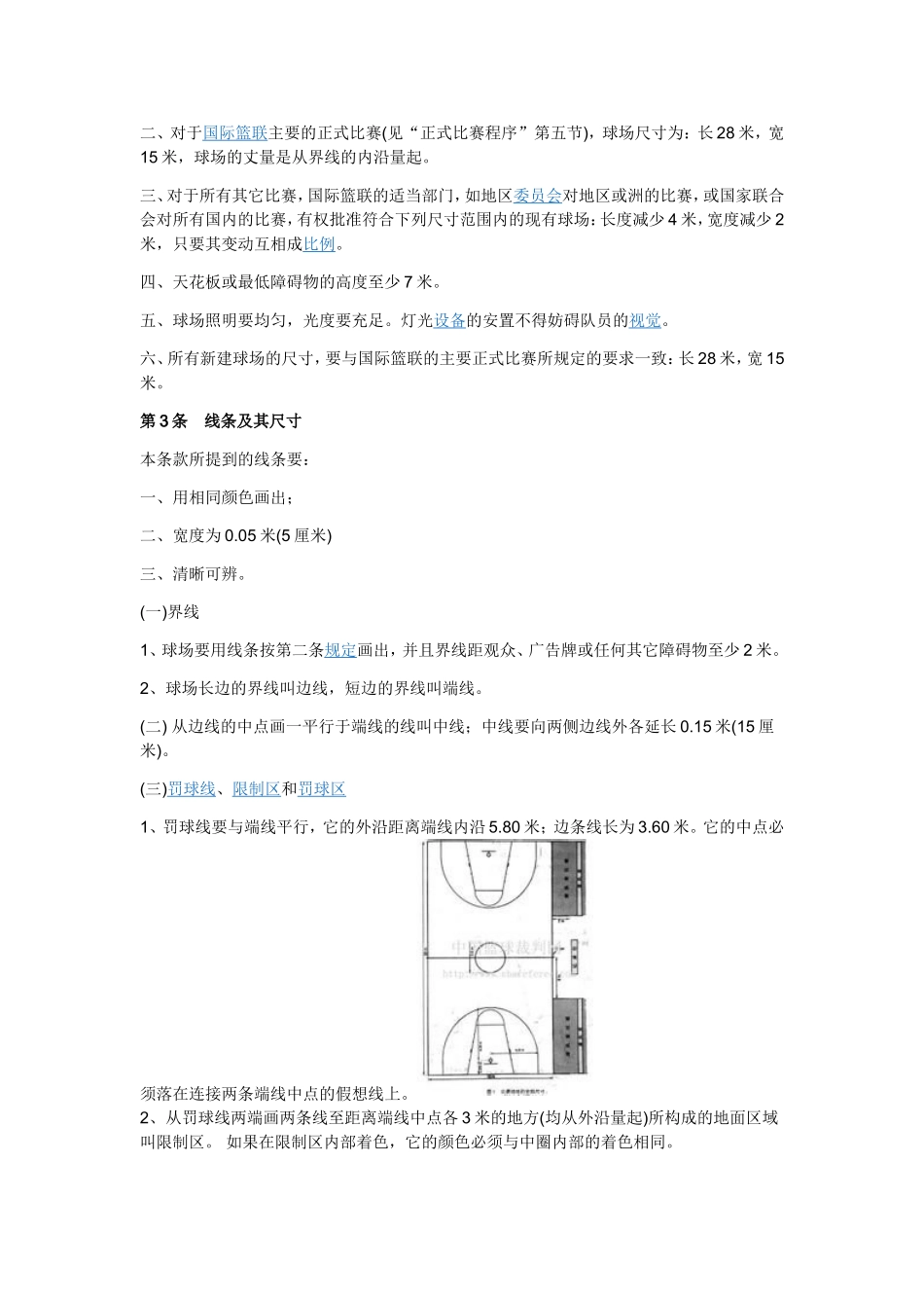 篮球规则 (2)_第2页