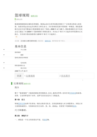 篮球规则 (2)