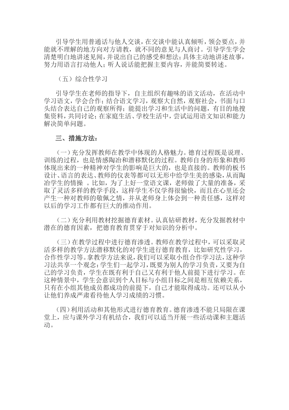 四年级语文学科德育渗透计划_第2页