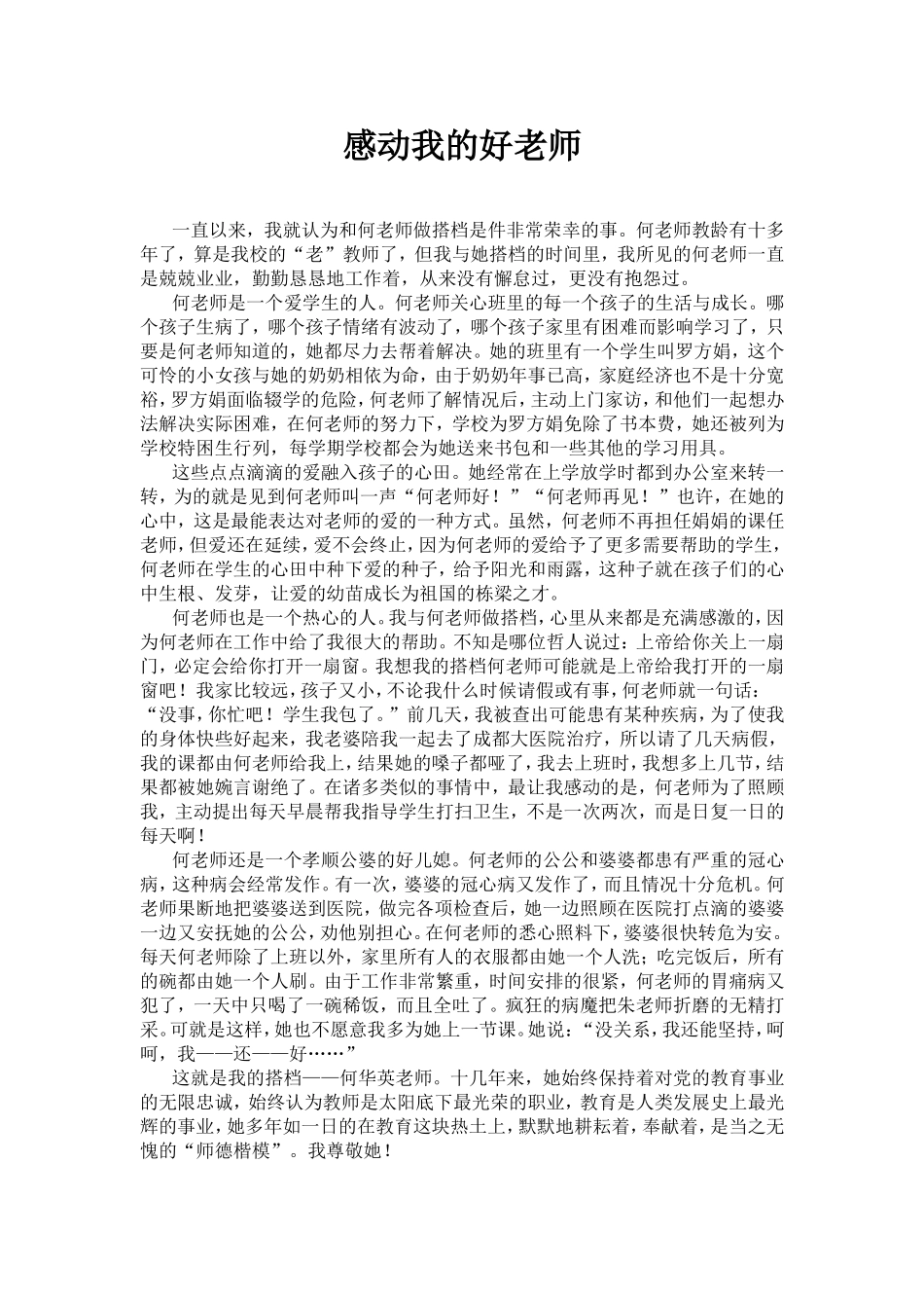 感动我的好老师_第1页