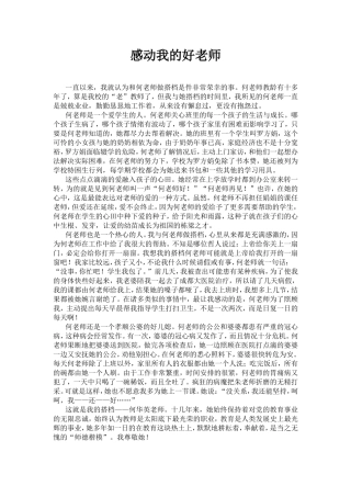 感动我的好老师