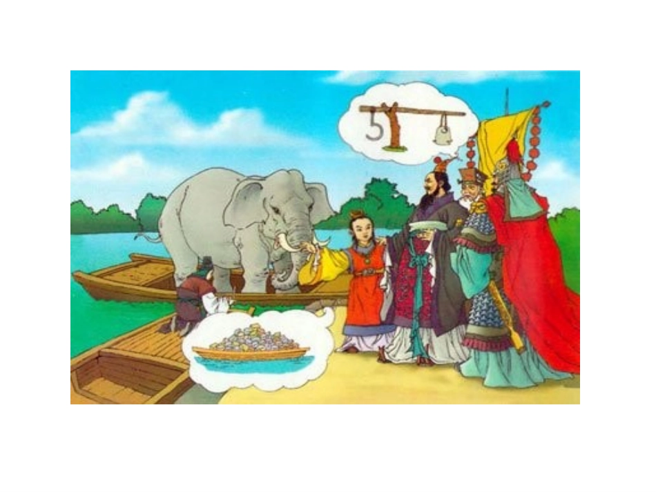 小学三年级数学下册：等量代换_第2页