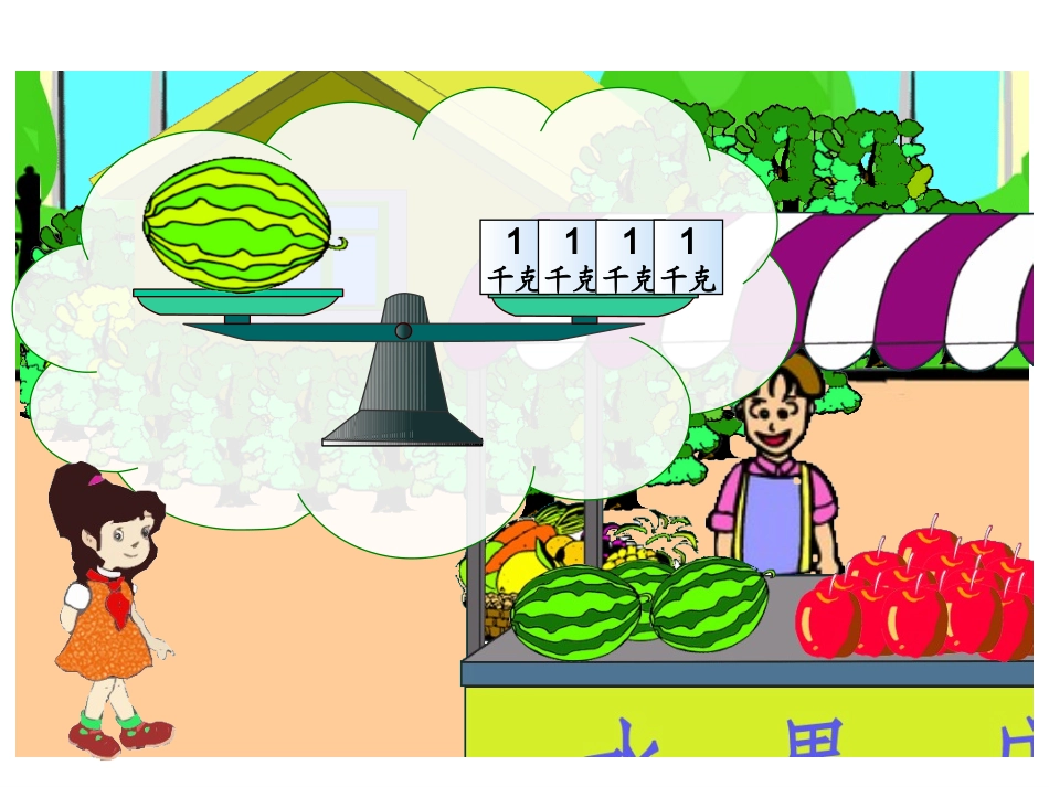 小学三年级数学下册：等量代换_第3页