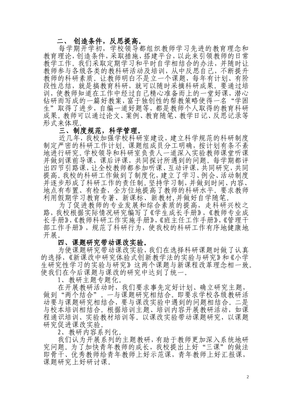 以科研为先导，促进课程改革_第2页