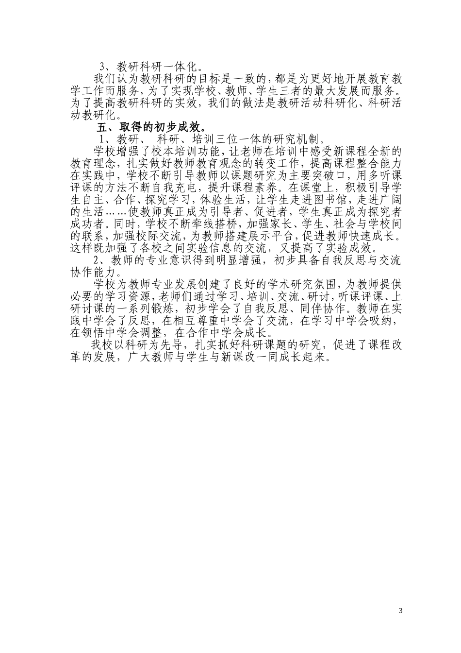 以科研为先导，促进课程改革_第3页