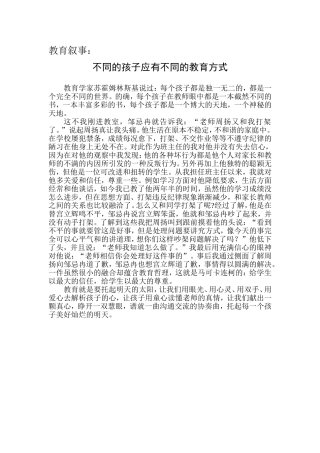 不同的孩子应有不同的教育方式