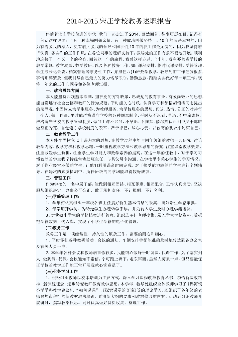 伴随着宋庄学校前进的步伐_第1页