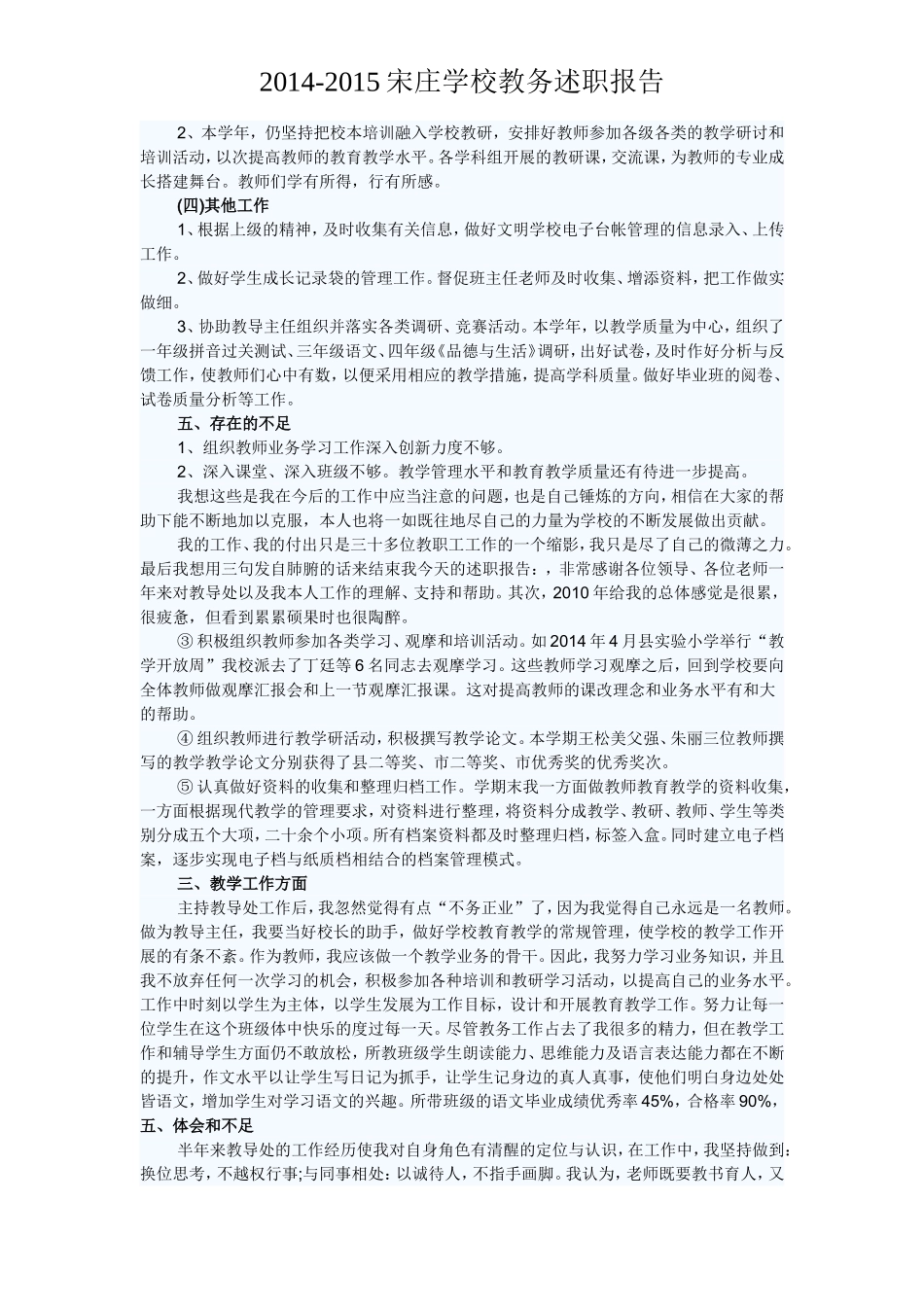 伴随着宋庄学校前进的步伐_第2页