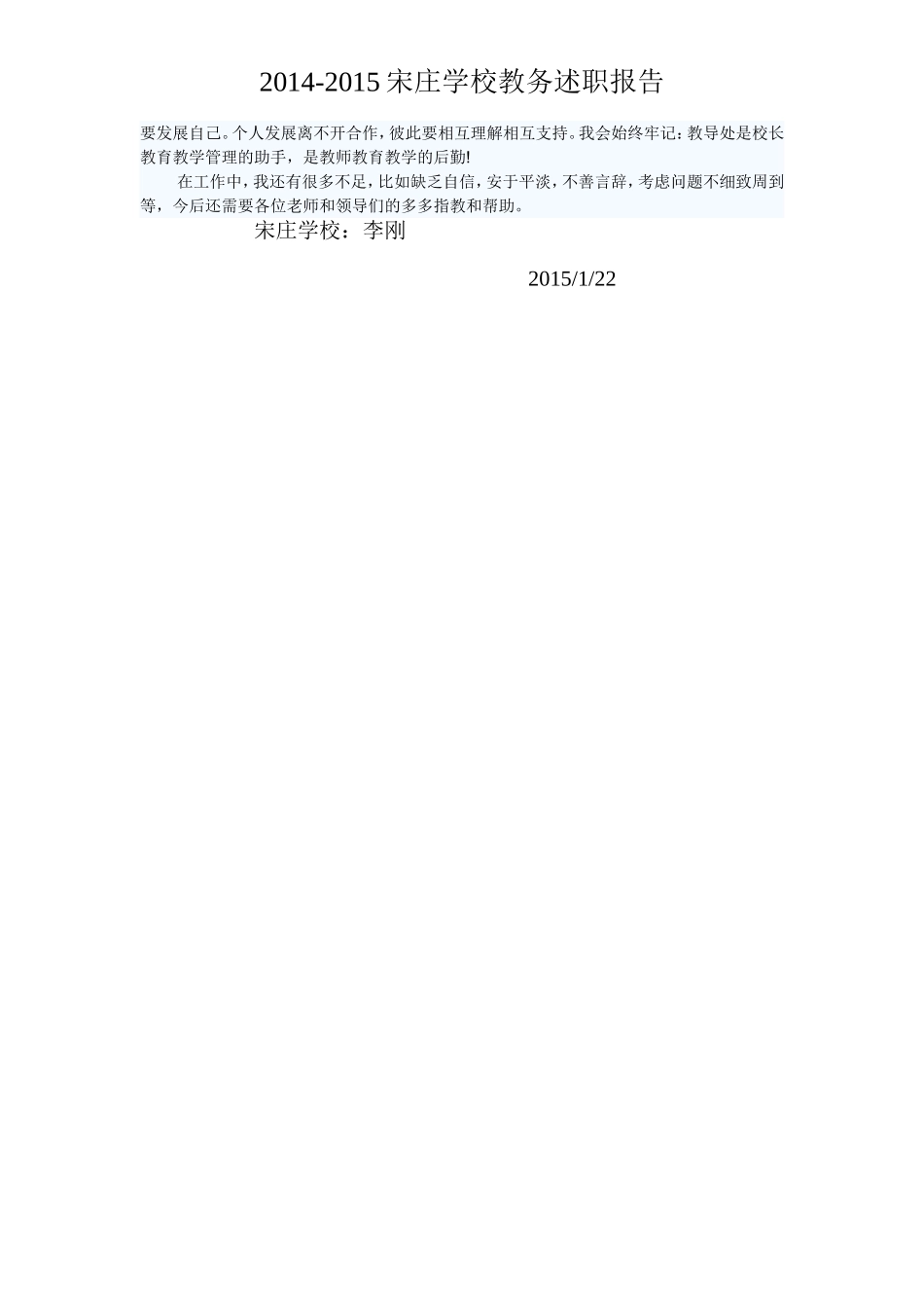 伴随着宋庄学校前进的步伐_第3页