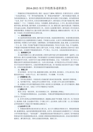 伴随着宋庄学校前进的步伐