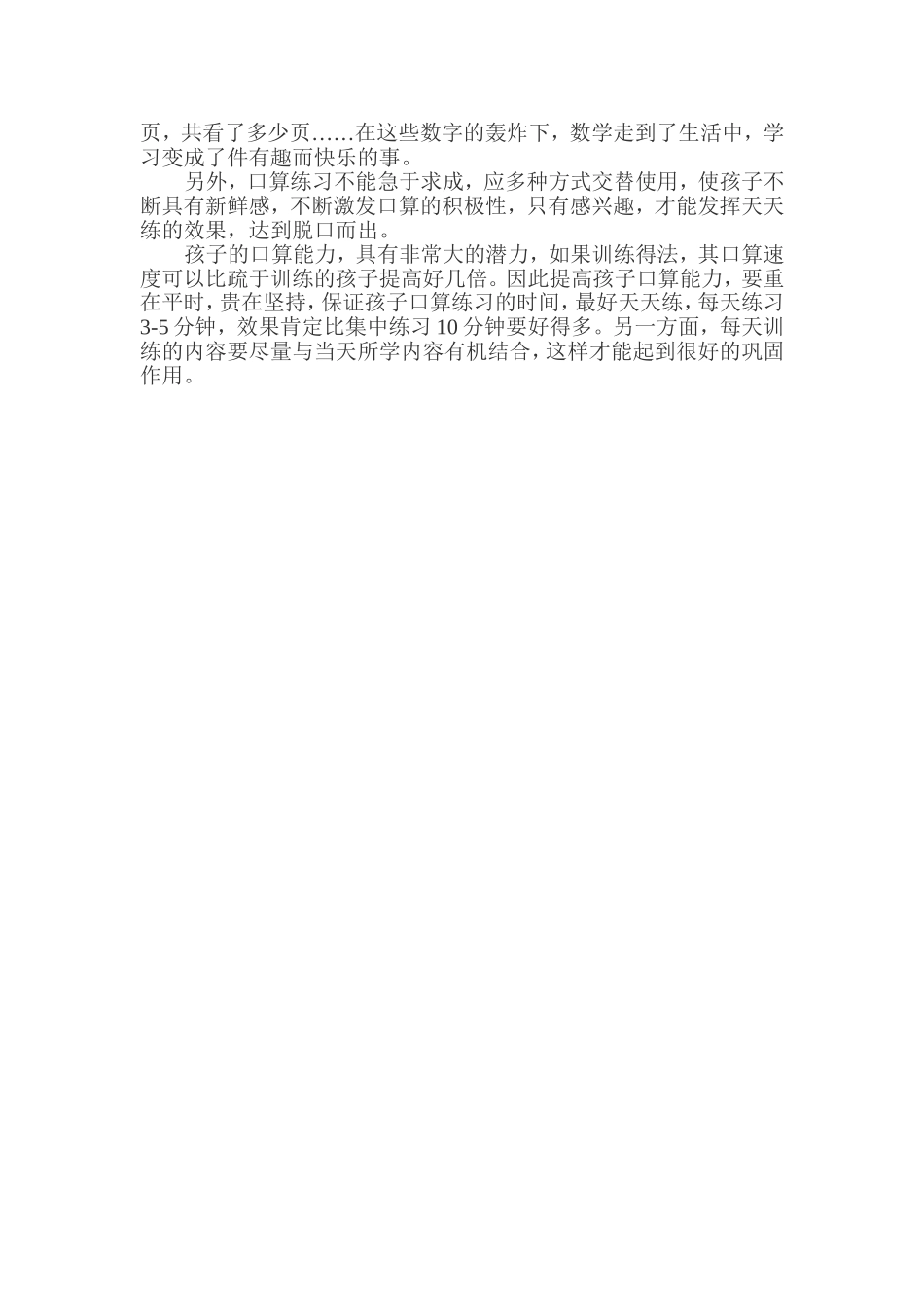浅谈如何提高小学生的口算能力_第2页