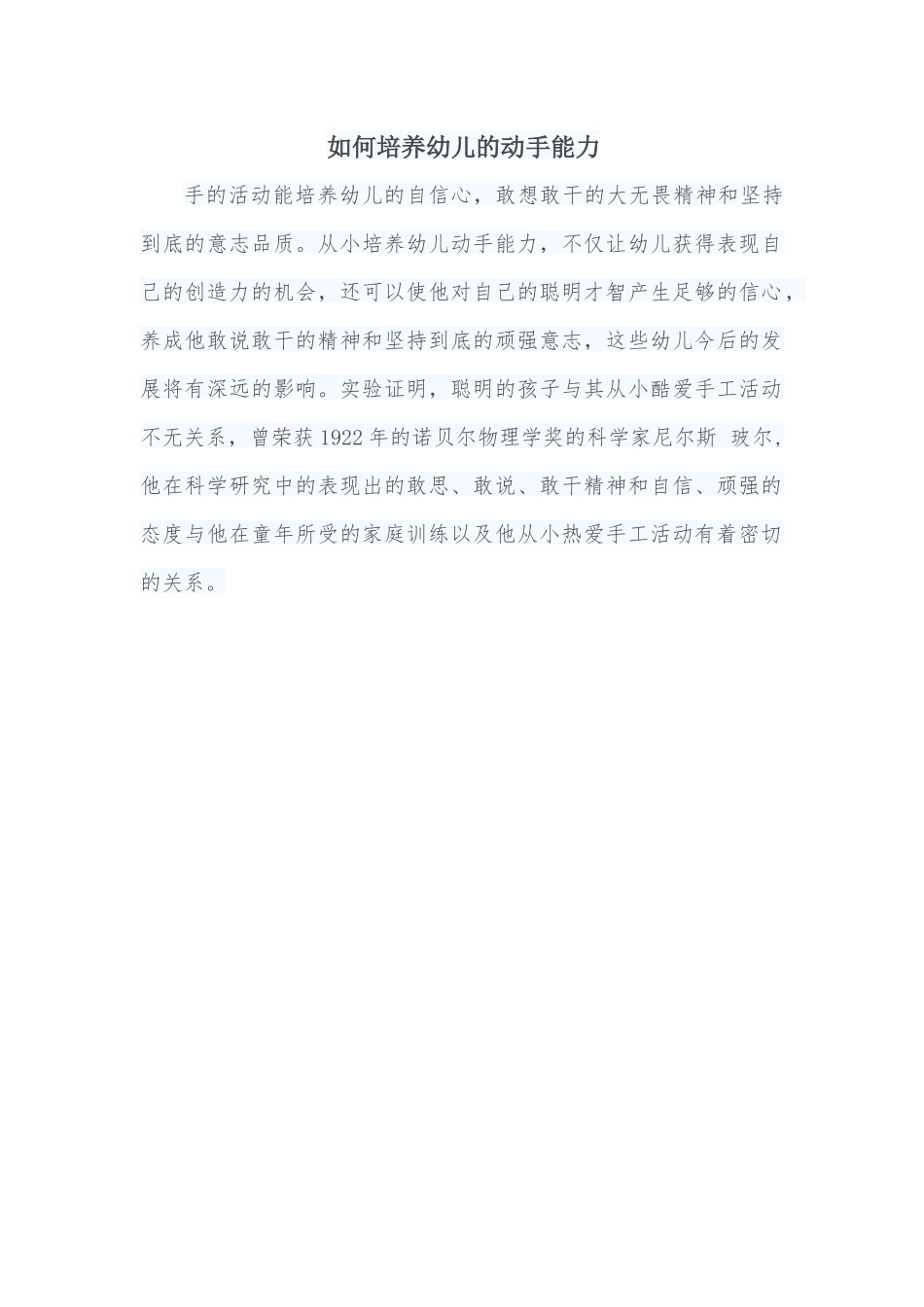 如何培养幼儿的动手能力_第1页