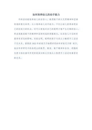 如何培养幼儿的动手能力