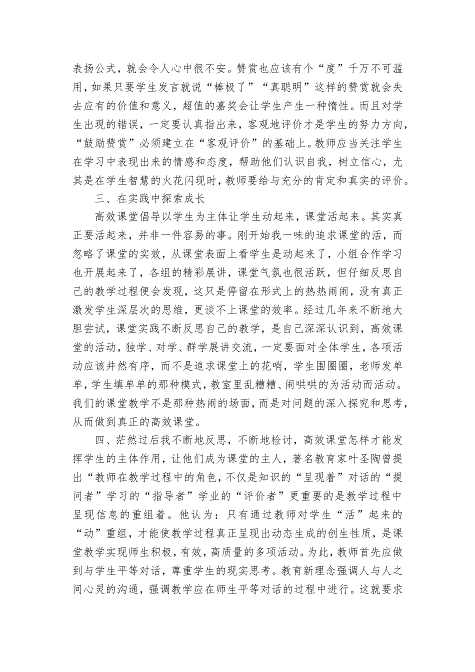 让高效课堂与我共同成长_第2页