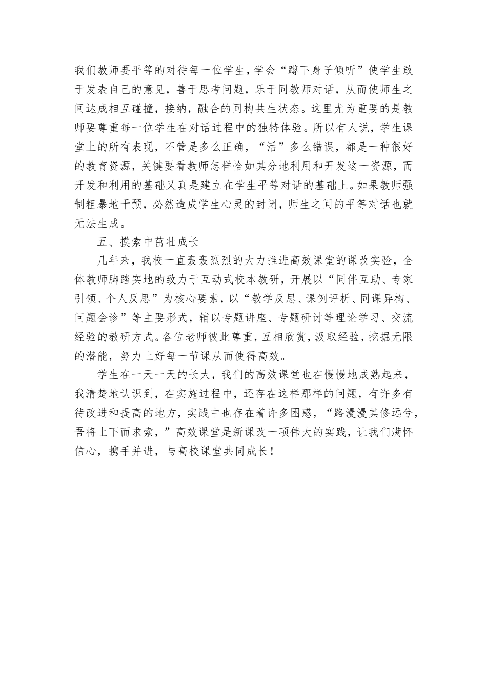 让高效课堂与我共同成长_第3页