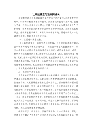 让高效课堂与我共同成长