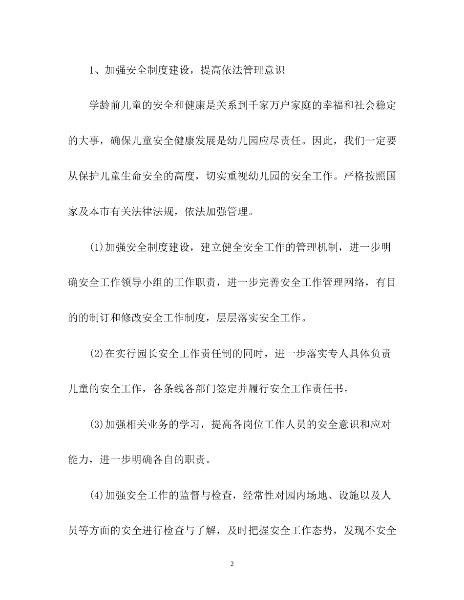 保安个人工作计划_第2页