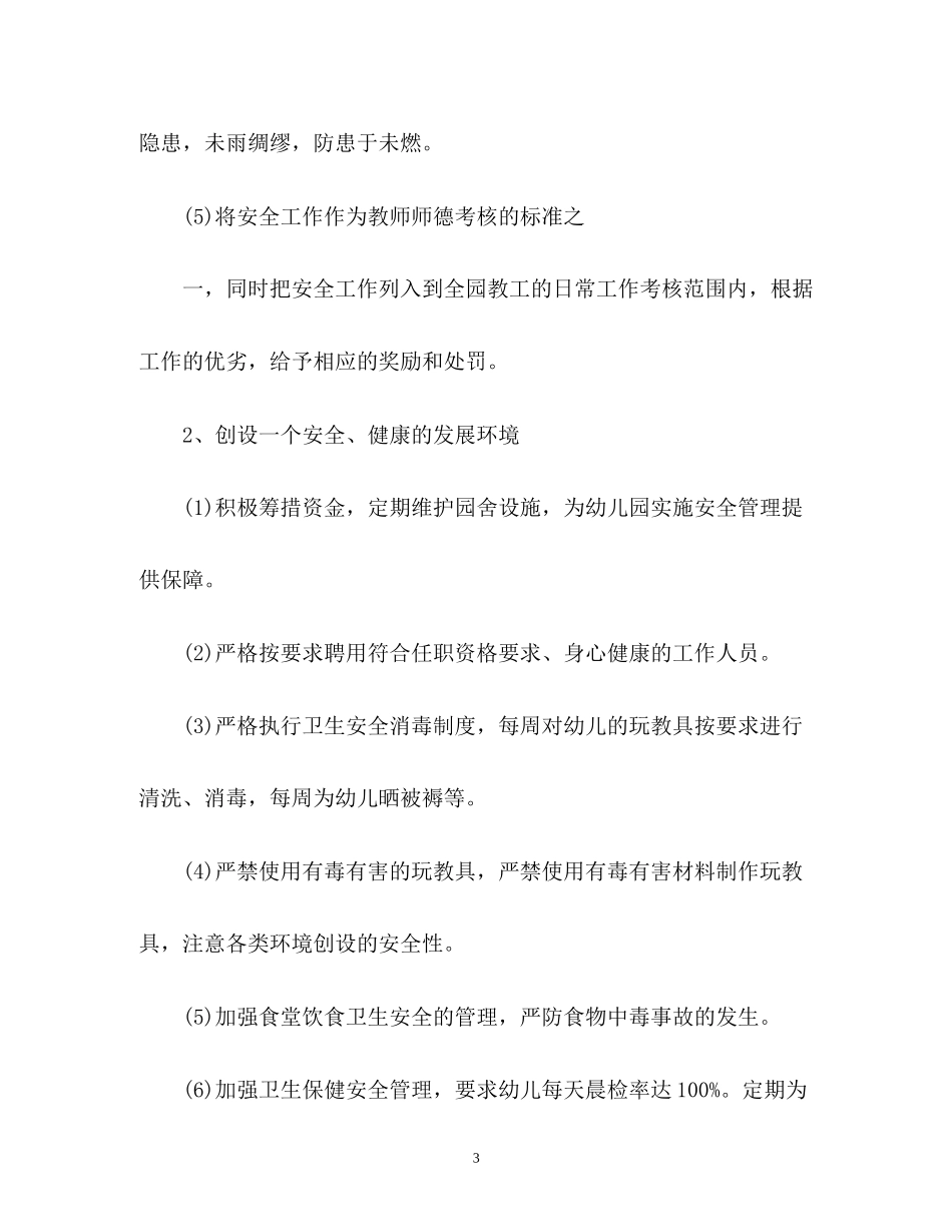 保安个人工作计划_第3页