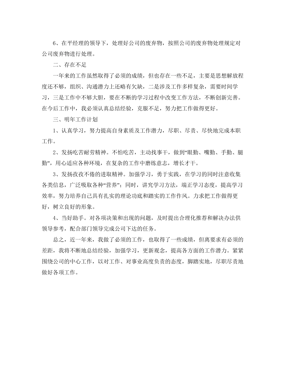 安全员年终总结与计划_第2页